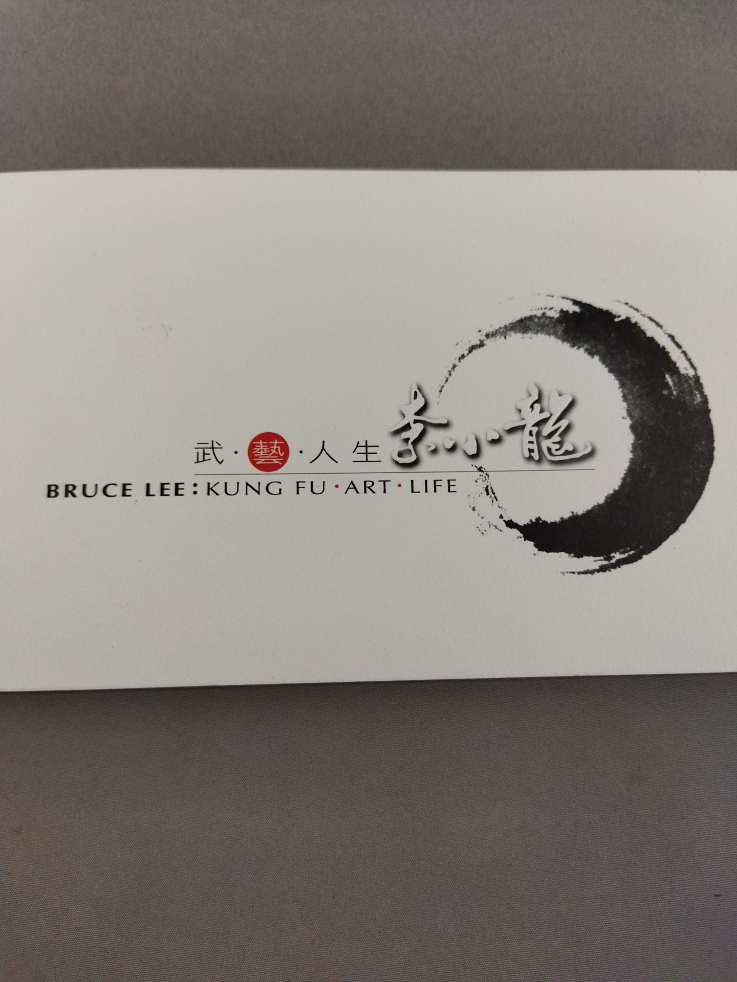 Bruce Lee  武・藝・人生 / BRUCE LEE:KUNG FU ART LIFE