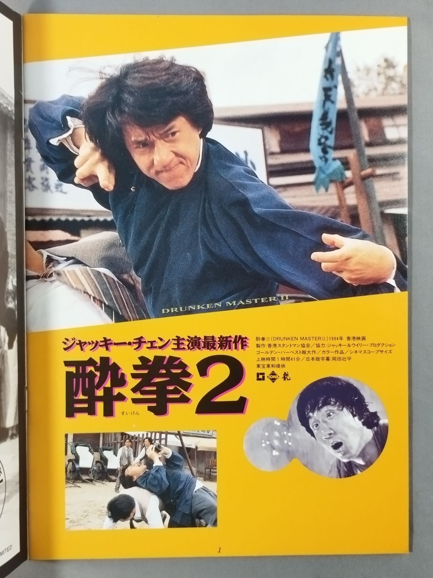 Drunken Fist 2