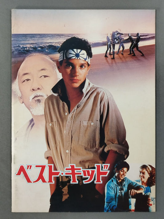 ベスト・キッド