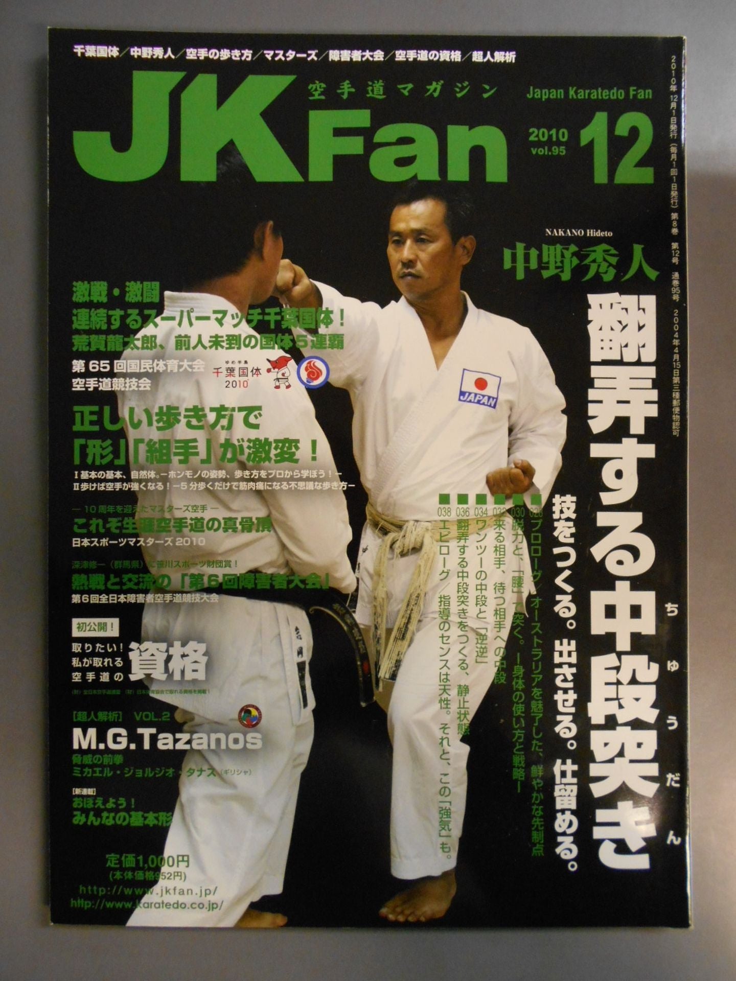 JK　Fan95