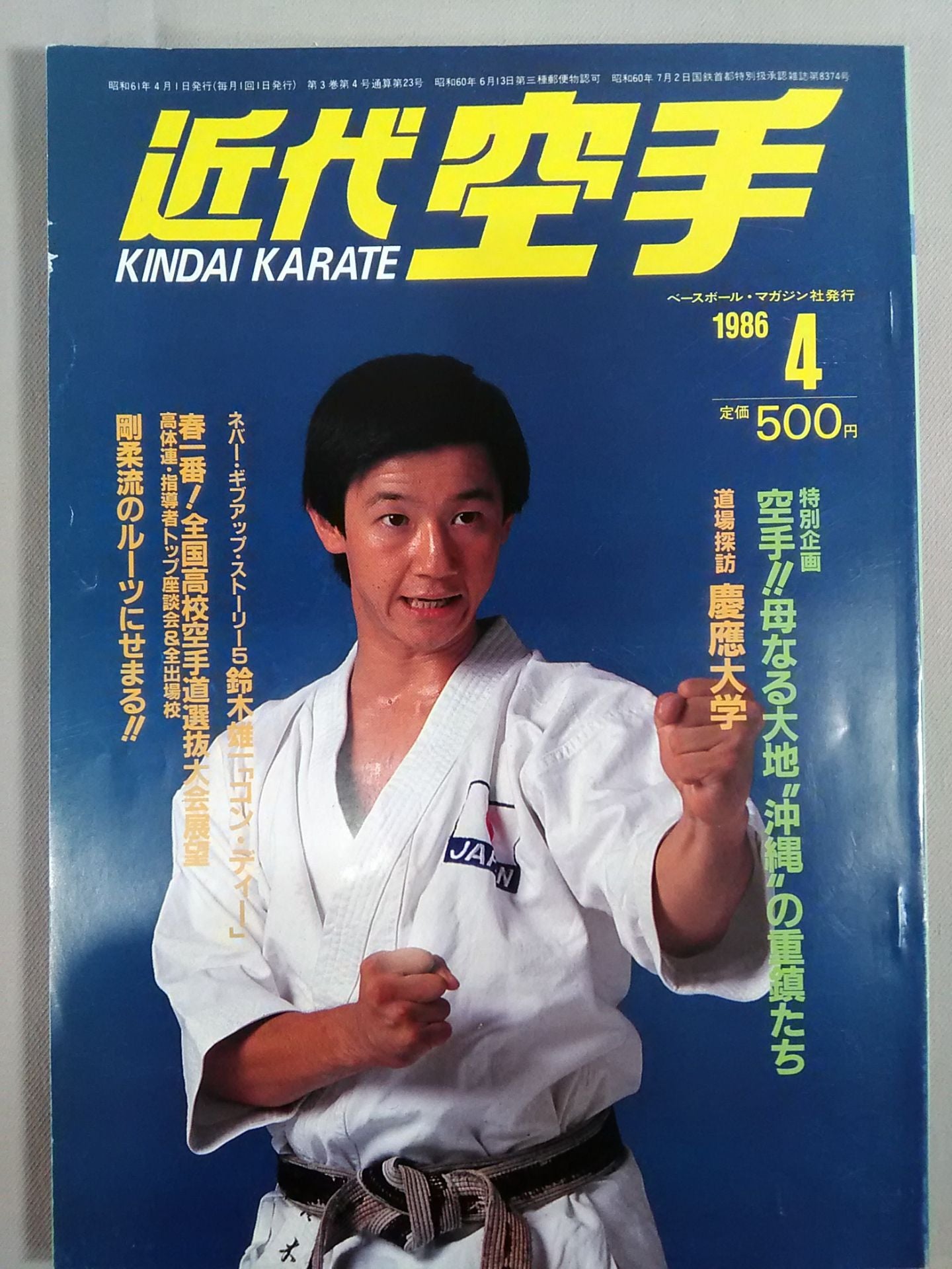 武道 – 闘道館