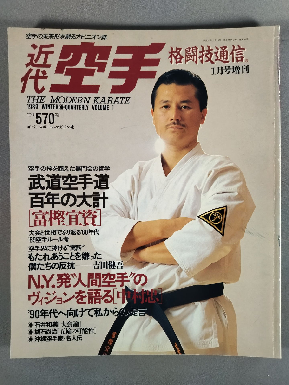 近代空手48