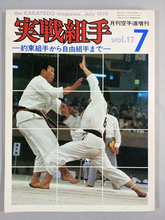 月刊空手道17