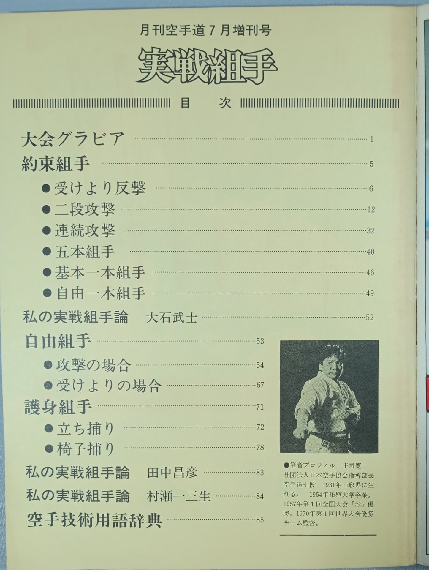 月刊空手道17