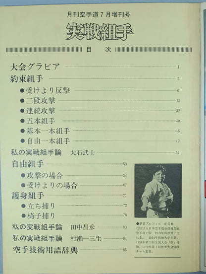月刊空手道17