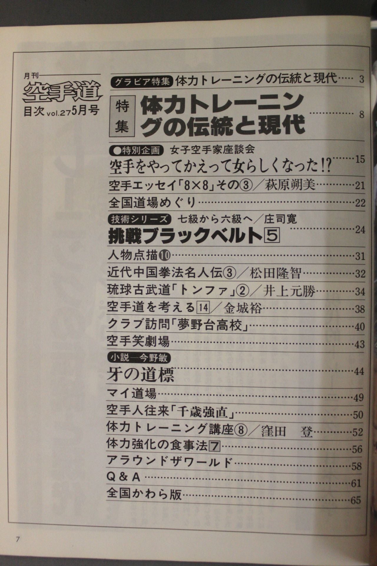 月刊空手道27