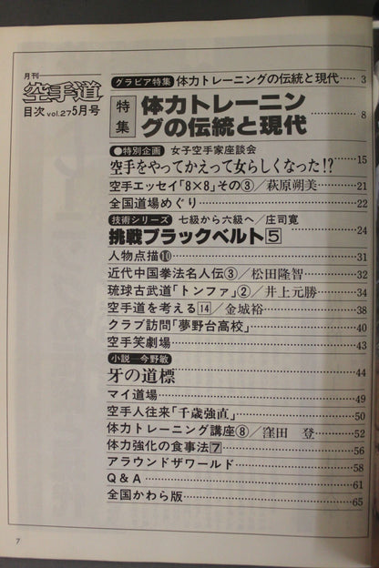 月刊空手道27
