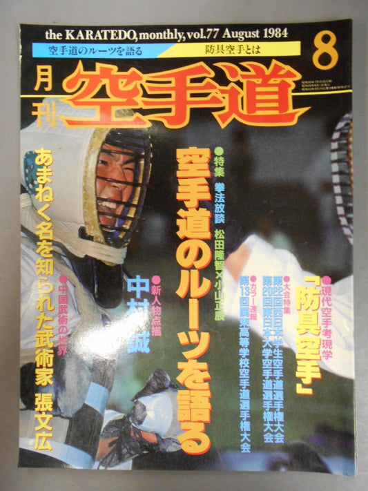 Monthly KARATE Road 77