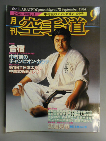 月刊空手道78