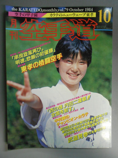 月刊空手道79