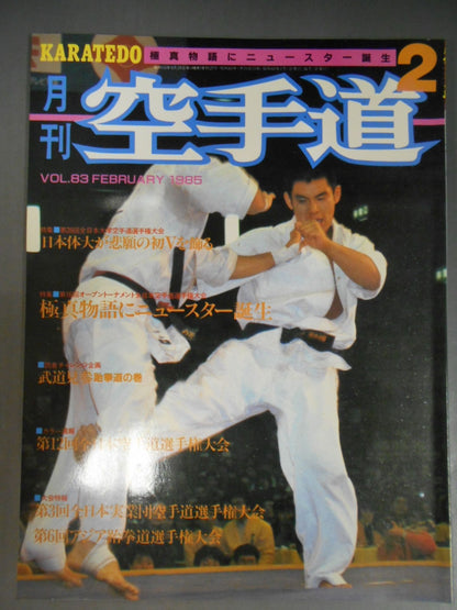 月刊空手道83