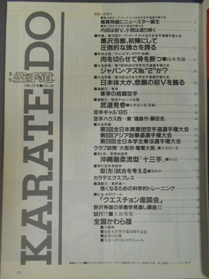 月刊空手道83