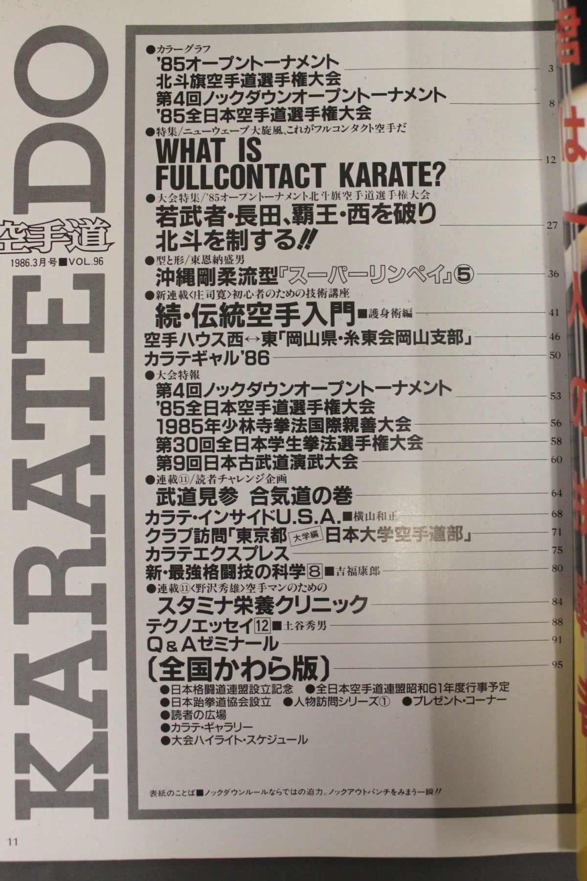 月刊空手道96