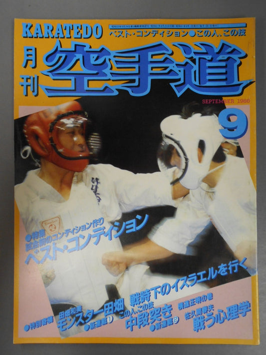 月刊空手道103