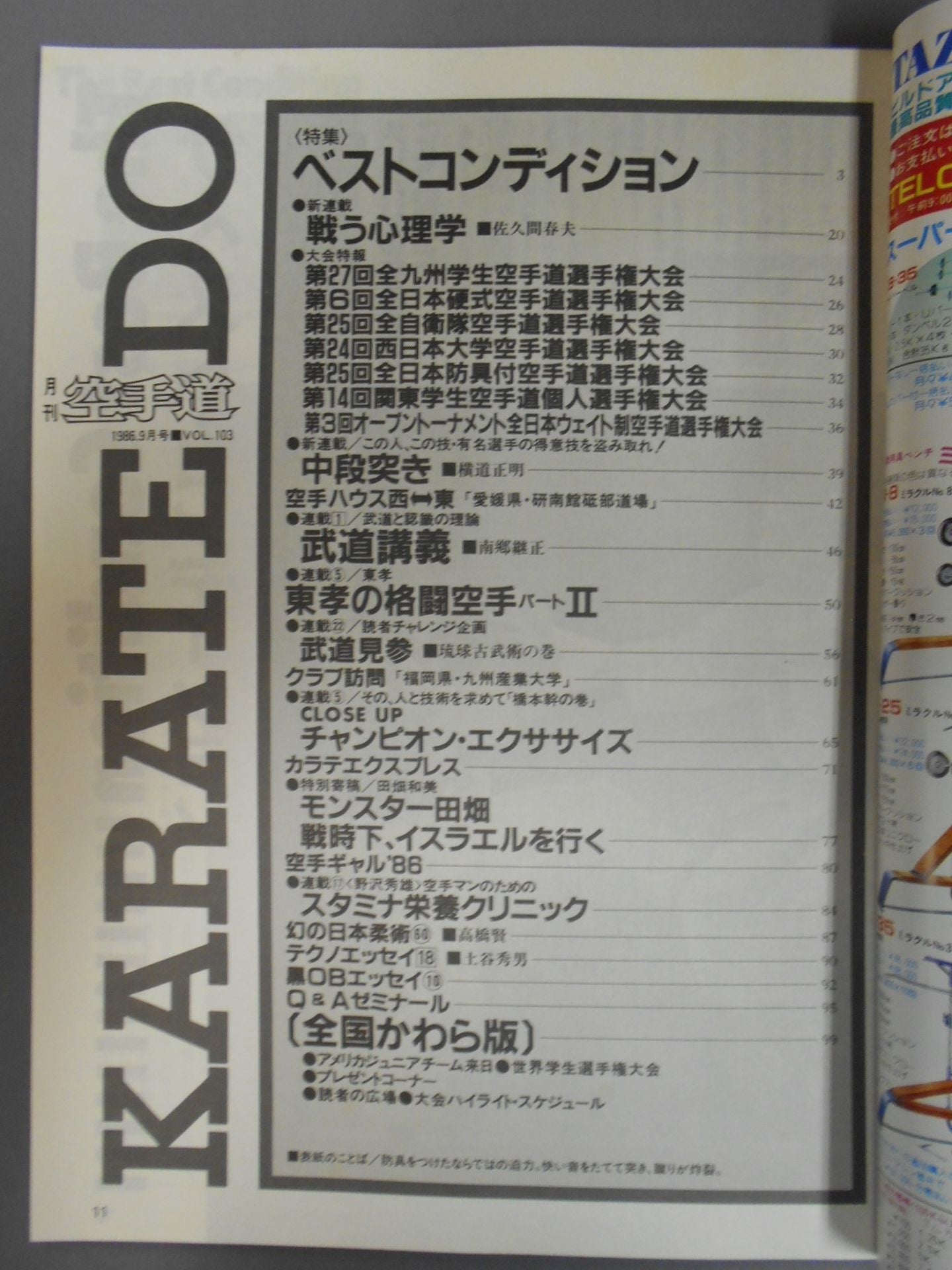 月刊空手道103