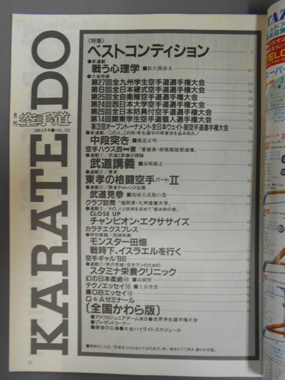 月刊空手道103