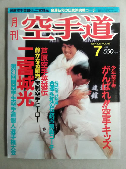 月刊空手道118