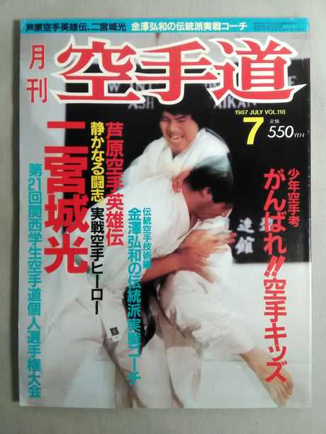 月刊空手道118