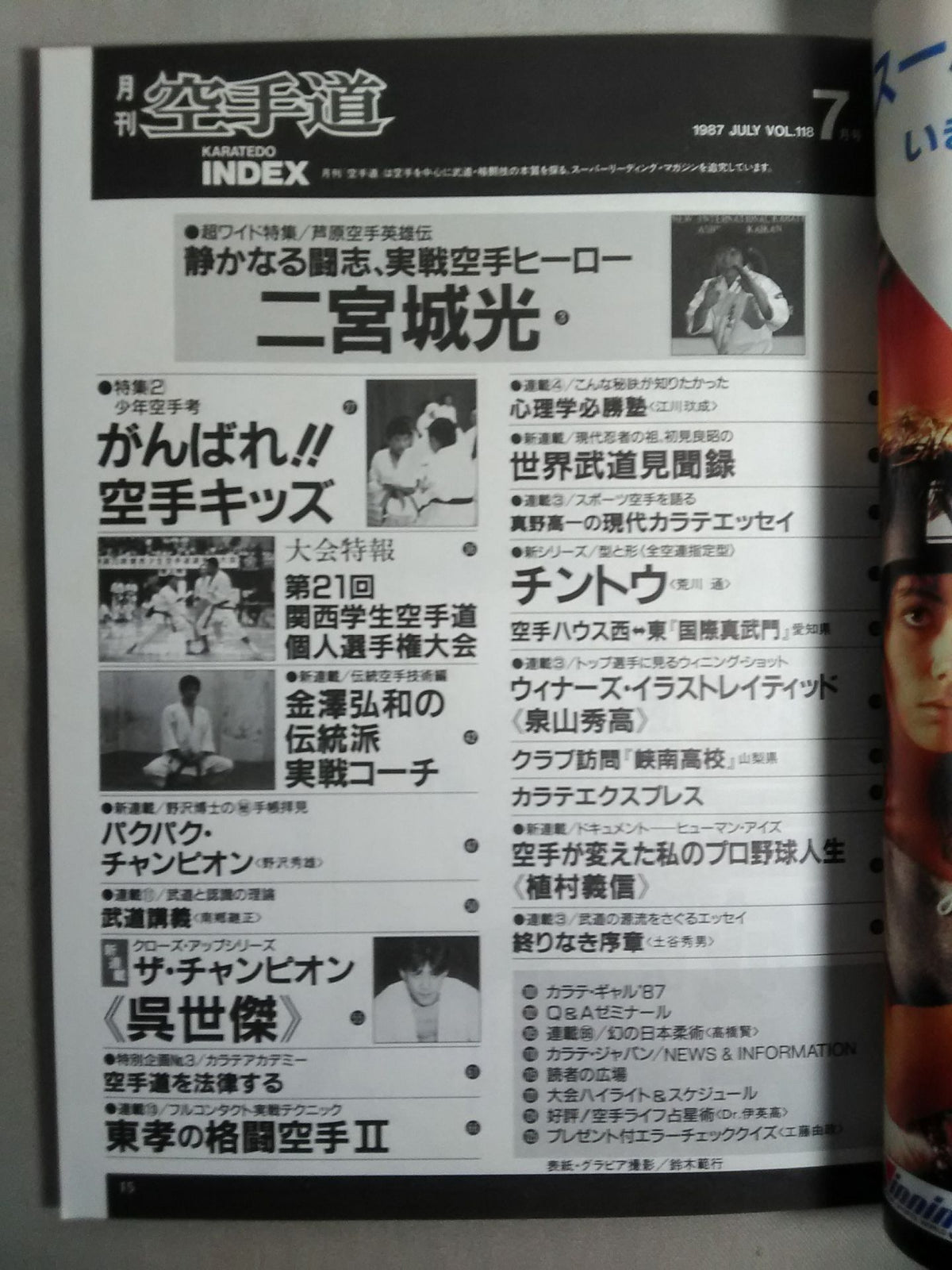 月刊空手道118