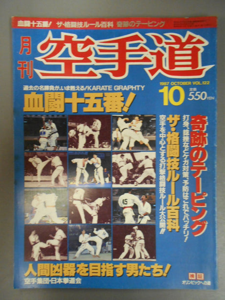 月刊空手道122