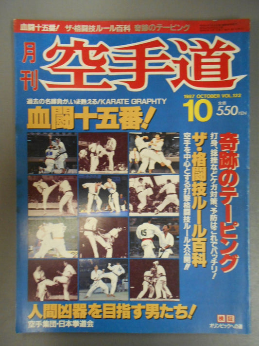 月刊空手道122