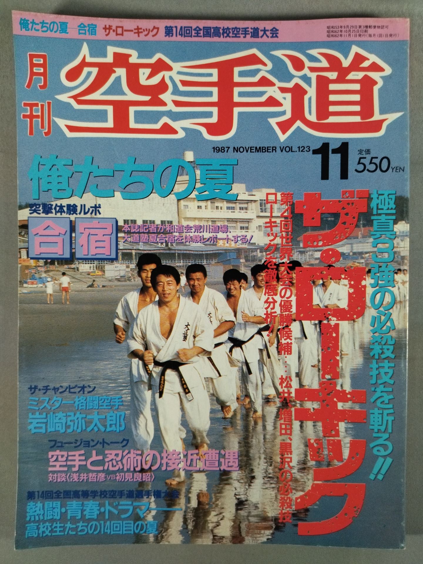 月刊空手道123