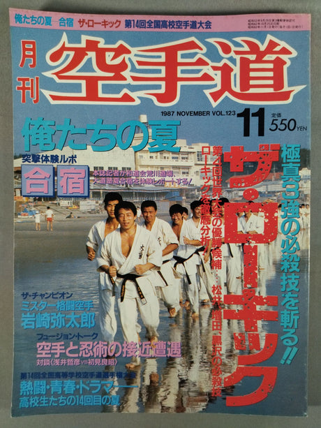 月刊空手道123