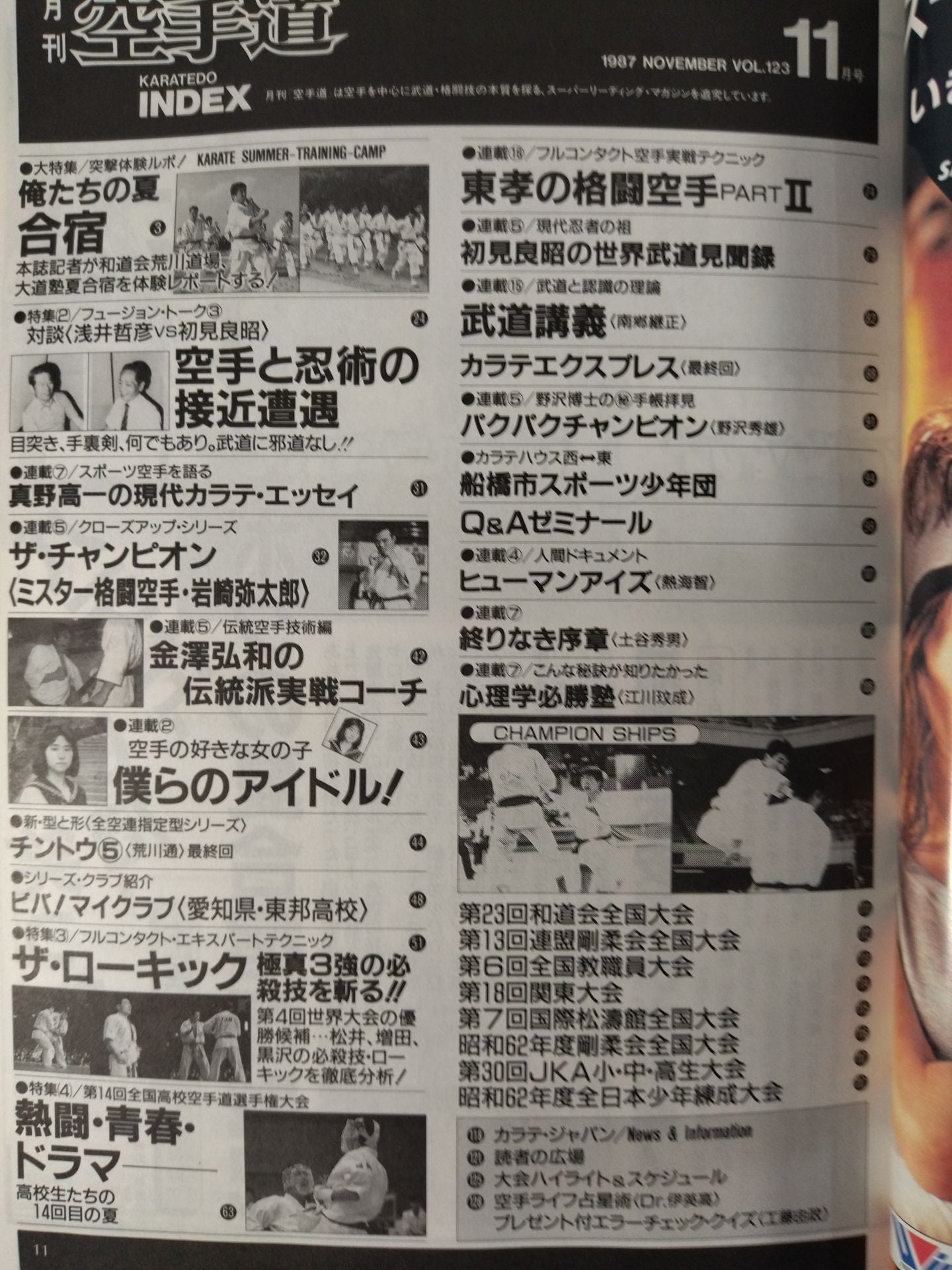 月刊空手道123