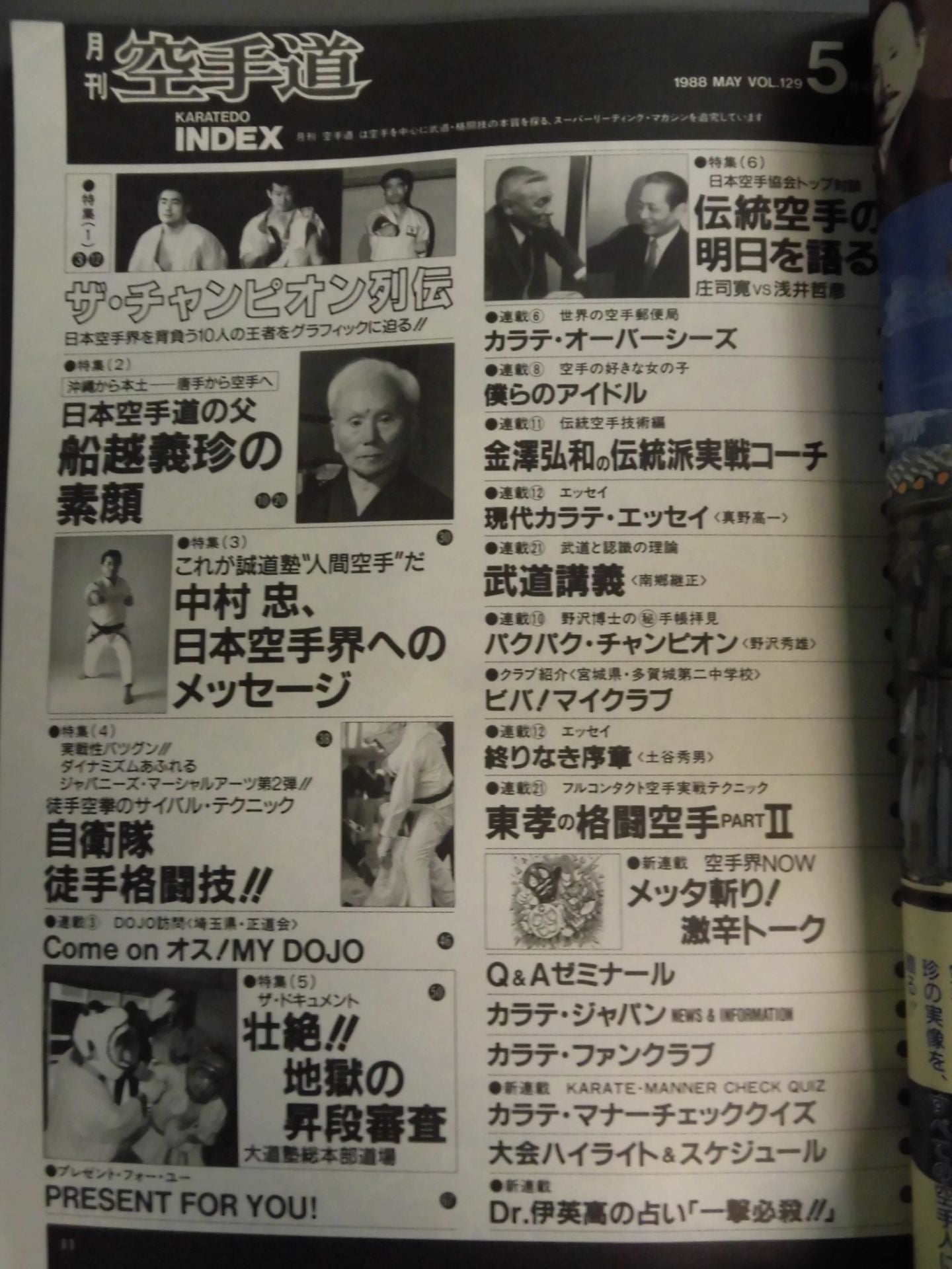 月刊空手道129 – 闘道館
