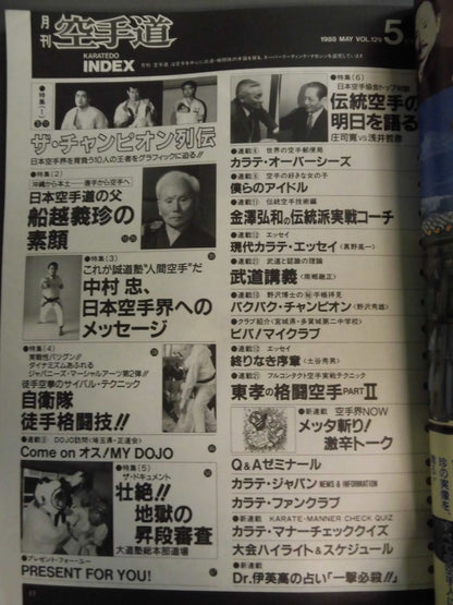 月刊空手道129