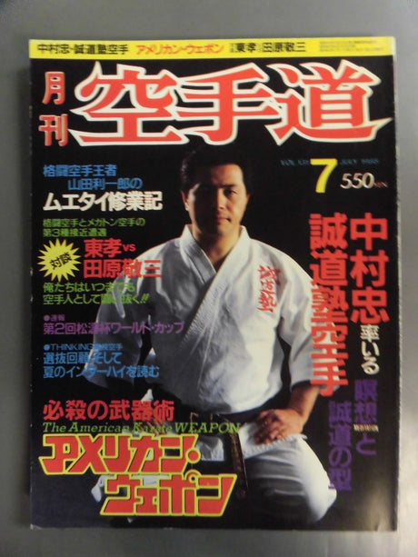 月刊空手道131