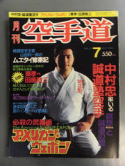 月刊空手道131 – 闘道館