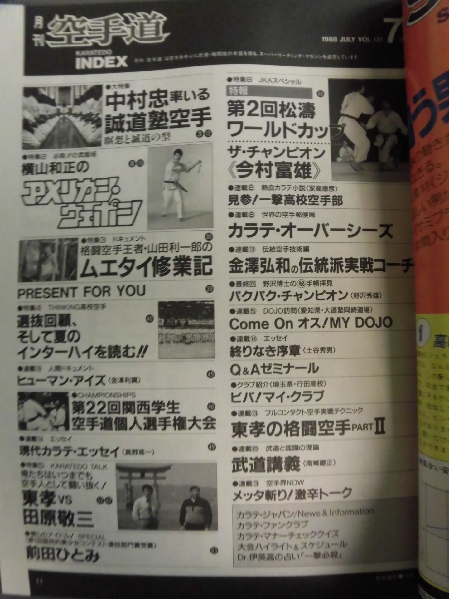 月刊空手道131 – 闘道館