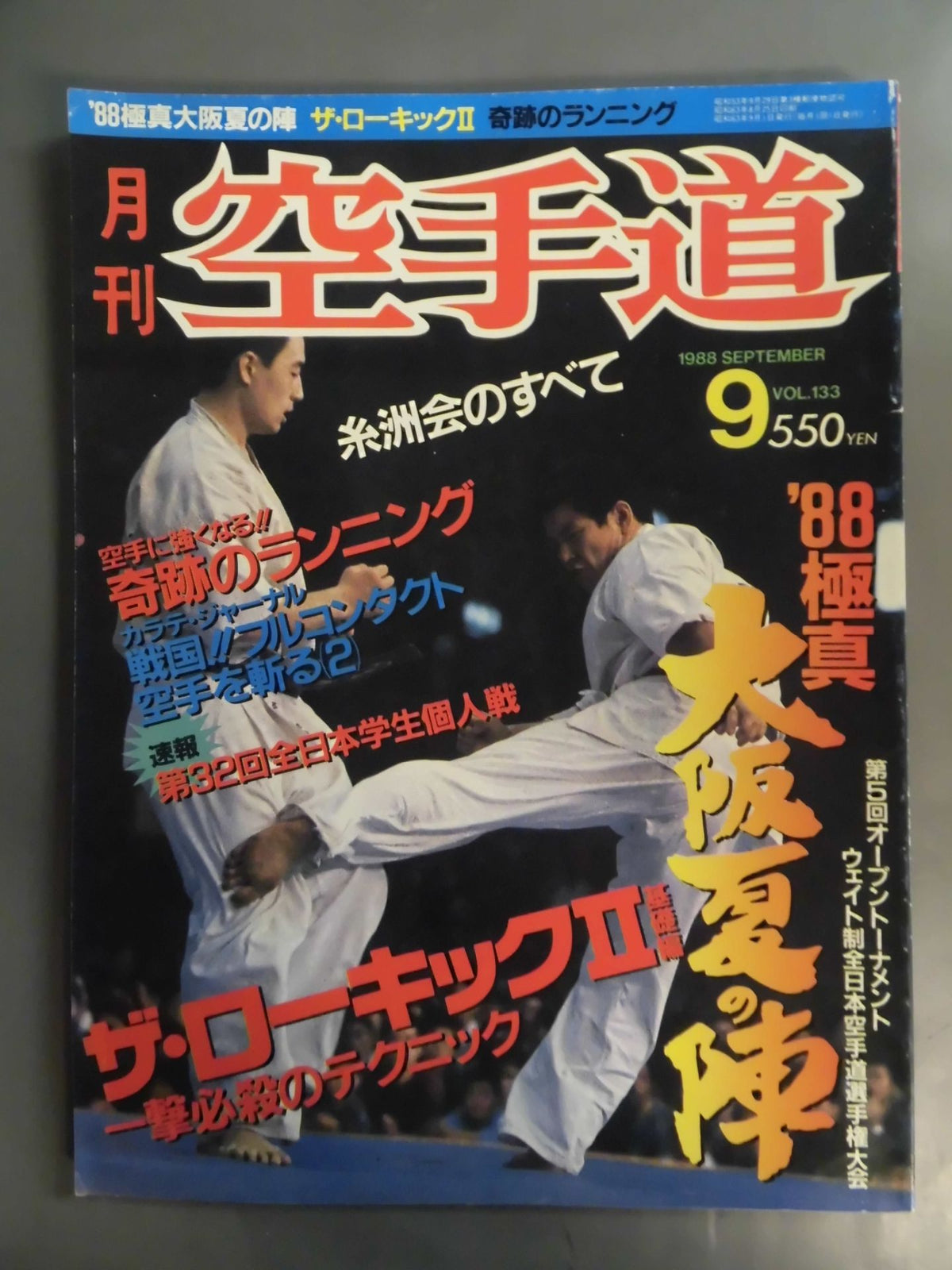 月刊空手道133