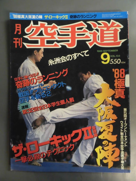 月刊空手道133