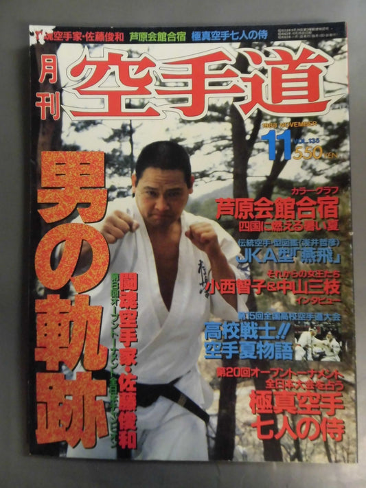 月刊空手道135