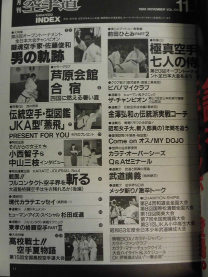 月刊空手道135