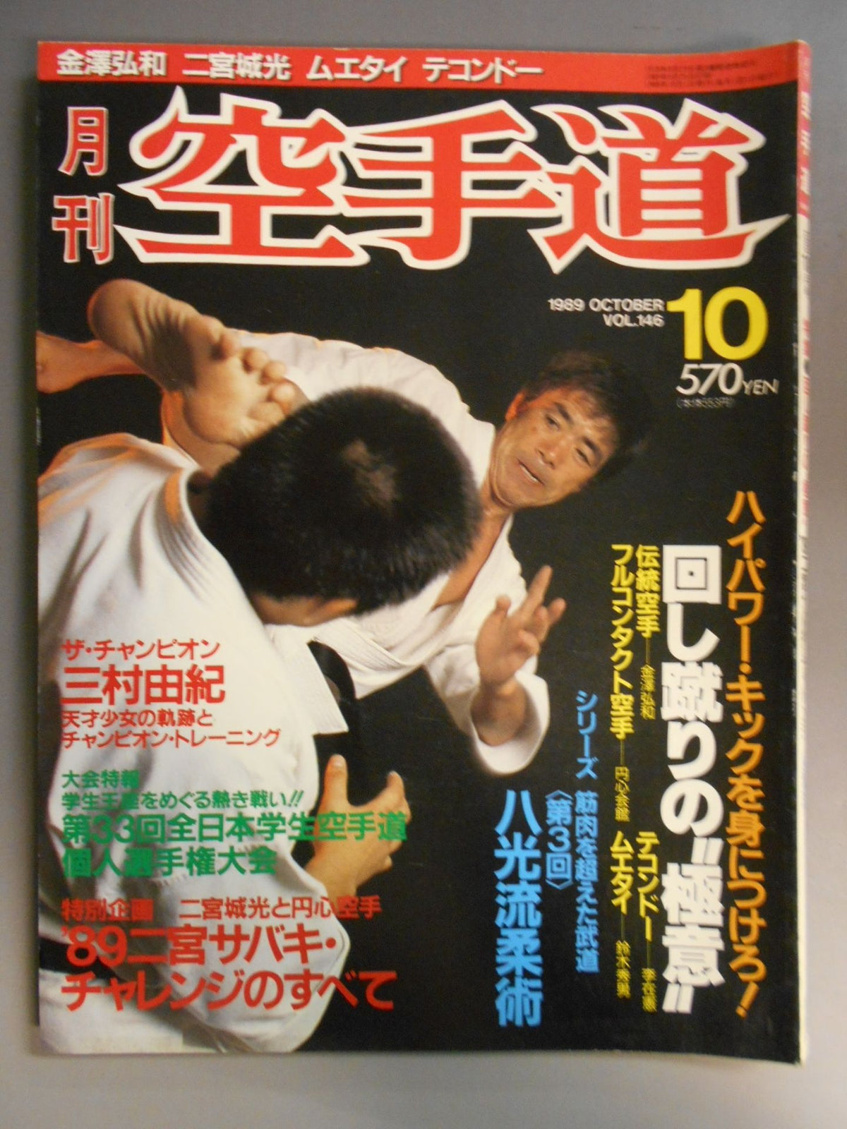月刊空手道146