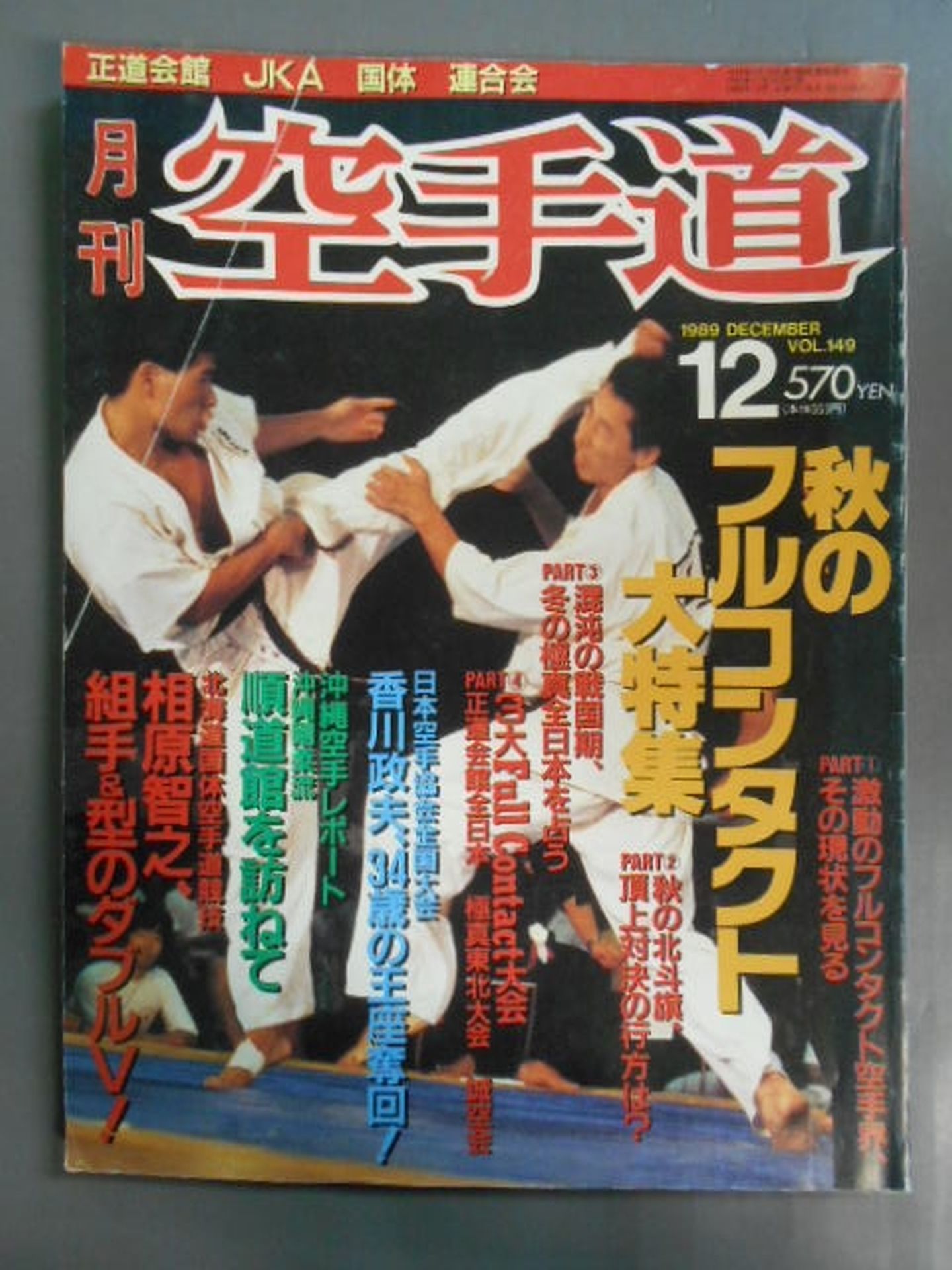 武道 – 闘道館