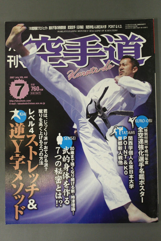 月刊空手道444