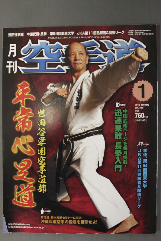 KARATE MICHI 499 MONTHLY