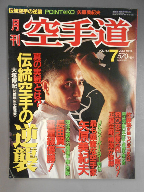 月刊空手道143