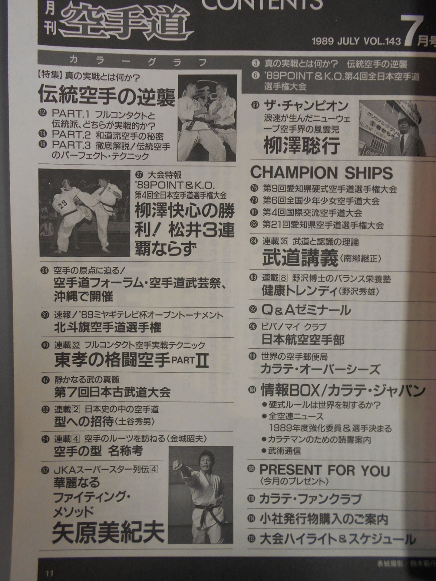 月刊空手道143 – 闘道館