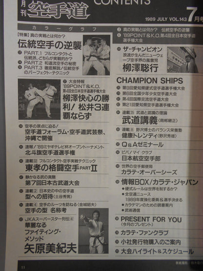 月刊空手道143
