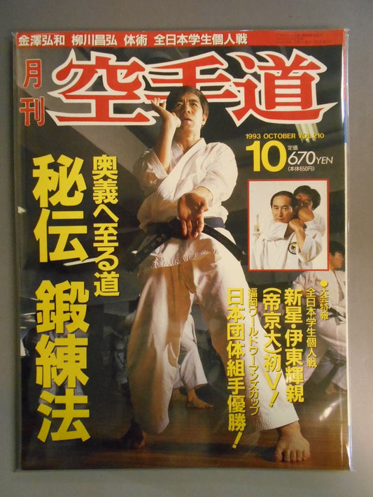 月刊空手道210