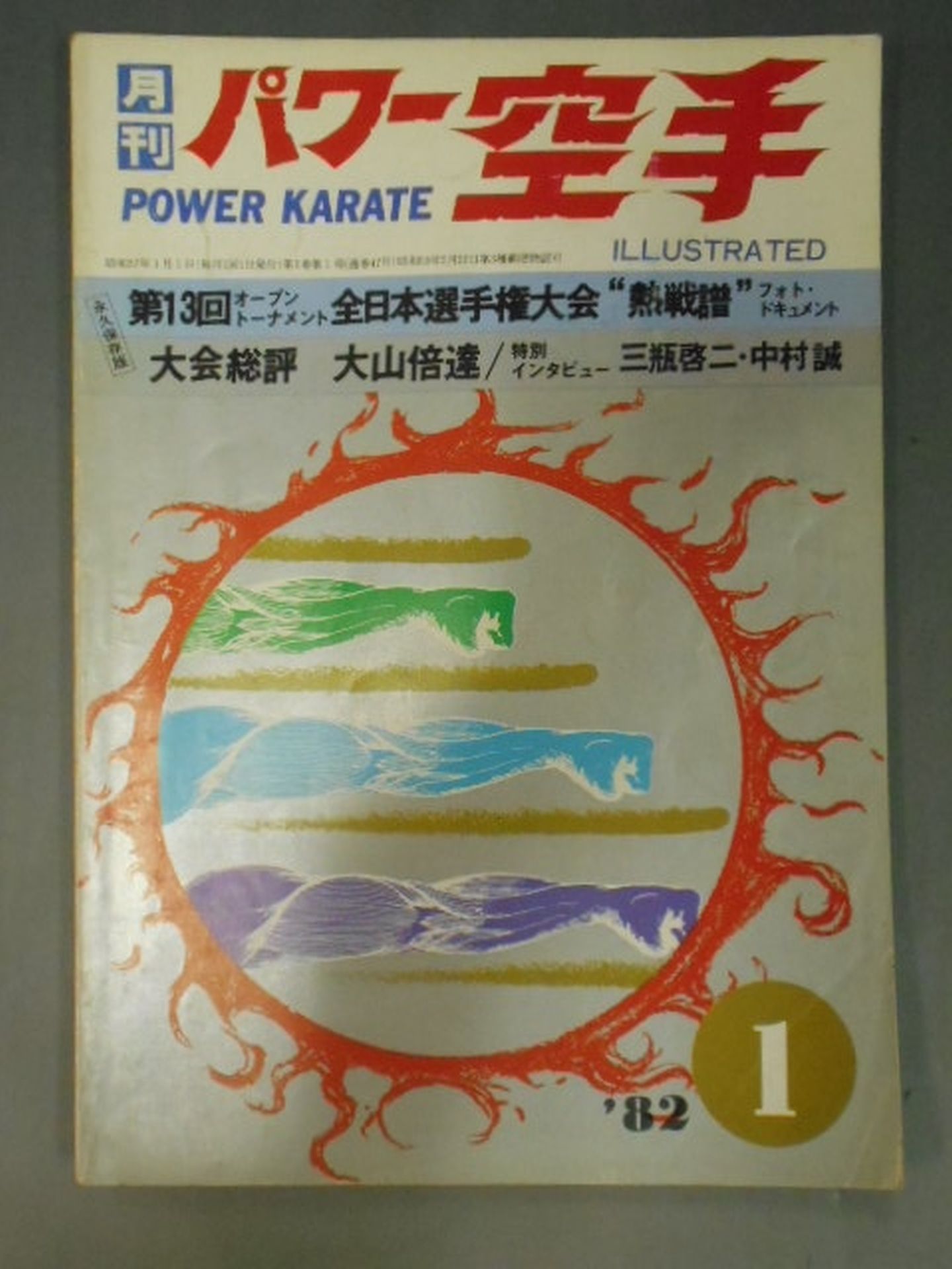 POWER KARATE 47