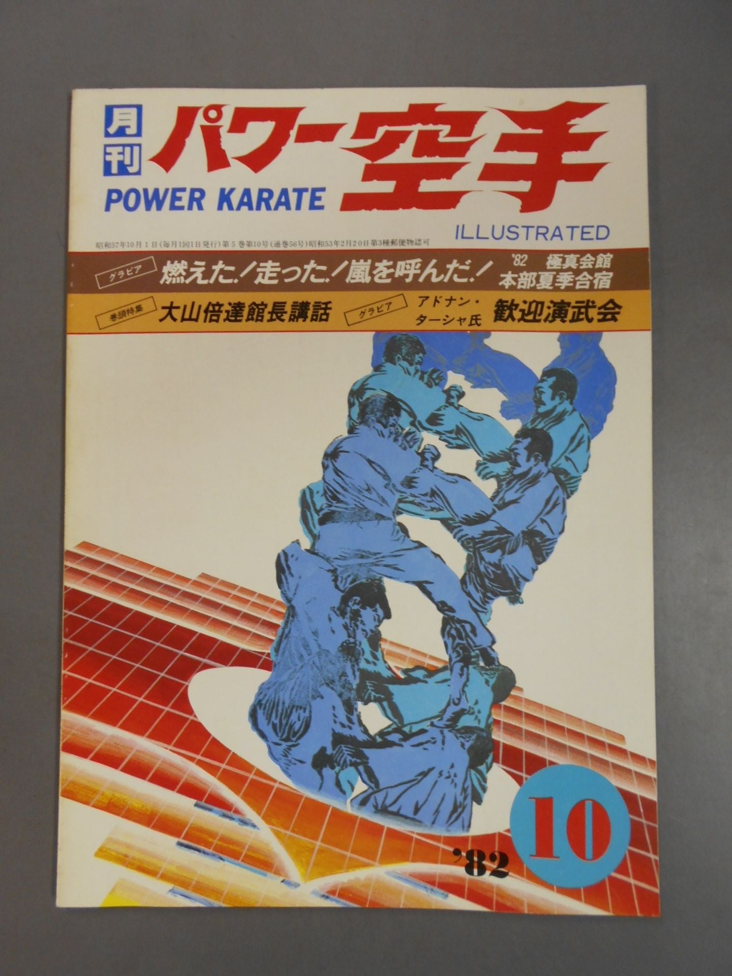 POWER KARATE 56