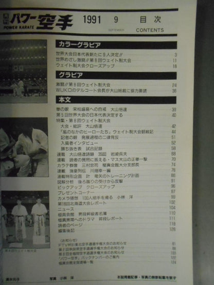 POWER KARATE 167