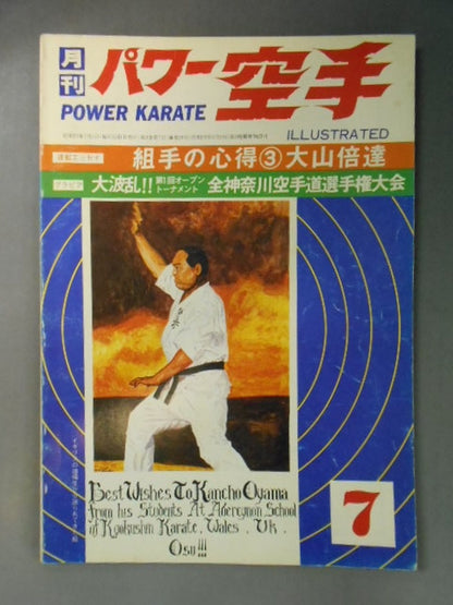 パワー空手29