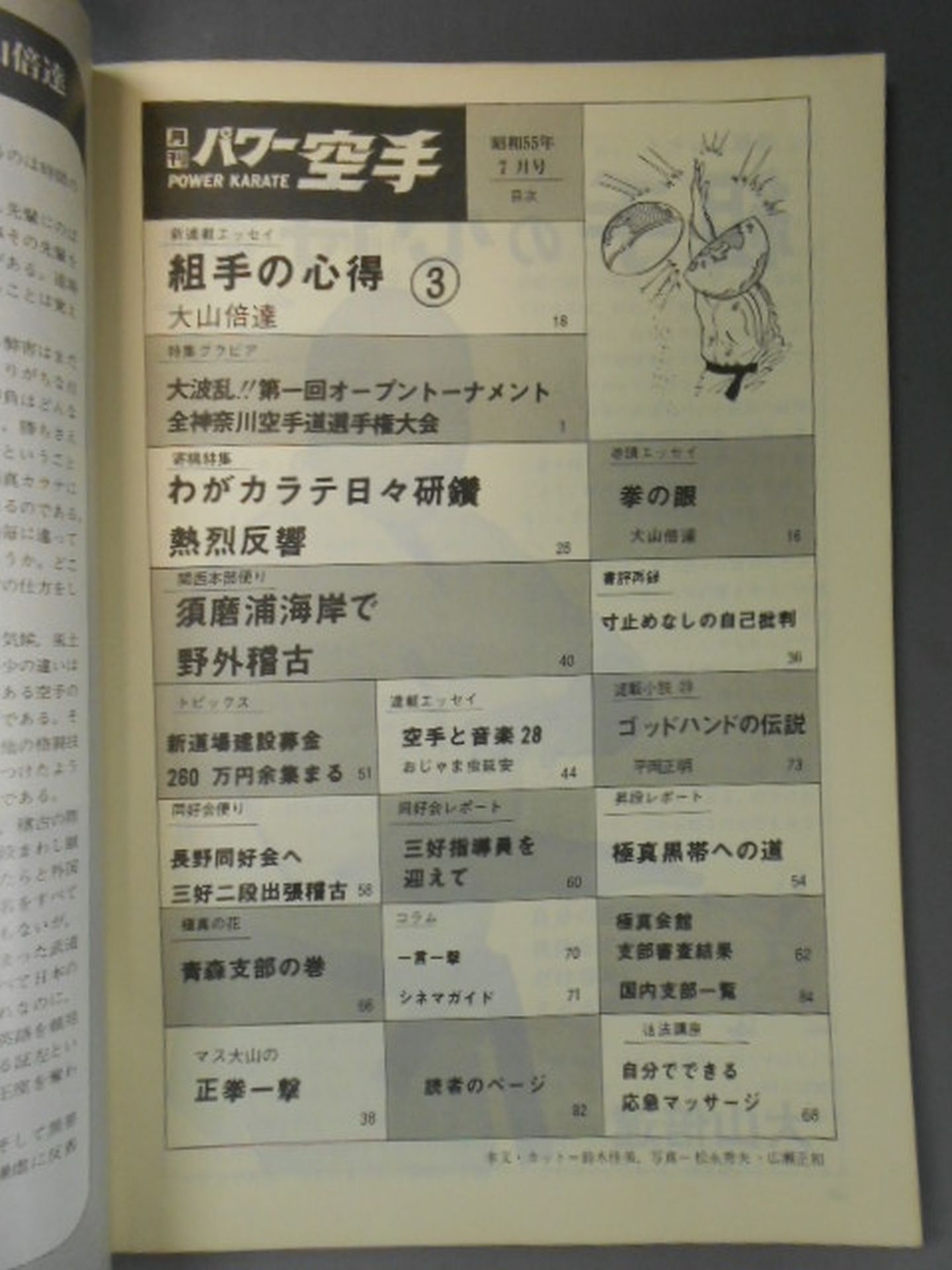 パワー空手29